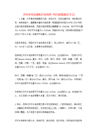 农村水电资源和开发优势-综合新能源论文(1)