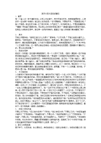 全国高中文言文百段的翻译(全部)