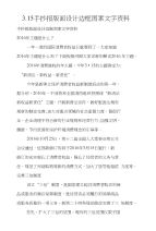 315手抄报版面设计边框图案文字资料