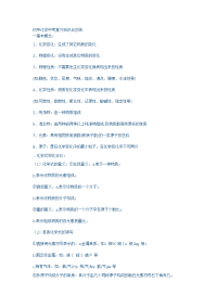 初中化学中考复习知识点总结