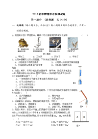 2015年初中物理中考模拟试题
