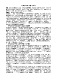 室内设计基本模式探讨