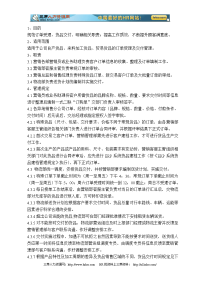 订单受理及货品交付管理规定