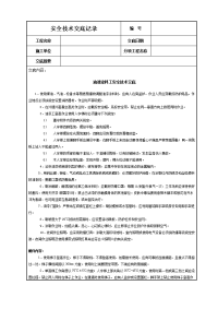 《建筑施工技术交底大全资料》油漆涂料工安全技术交底.DOC