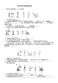 初中化学常见气体的制备中考题