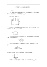 小学奥数求周长问题练习题及答案