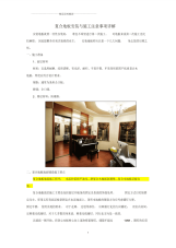 复合地板安装与施工注意事项详解.pdf