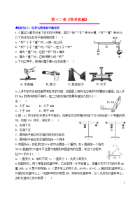 初中物理专题练习：简单机械