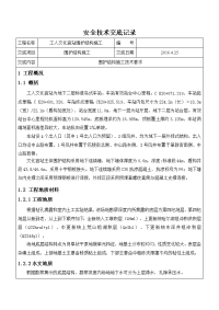 工人文化宫站围护结构施工技术交底