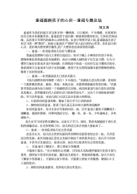 童谣滋润孩子的心田l.doc