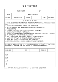 架子工安全技术交底表(新表)