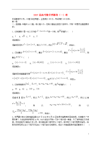 高考卷-高考数学押题卷（一）理科