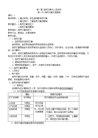 高中地理选修五教案