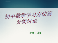 初中数学分类讨论方法篇课件