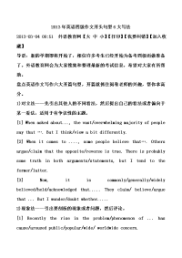 2013年英语四级作文开头句型6大写法  大学英语四六级写作九大常用段首句