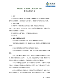 供热厂集中供热工程热力网项目试运行