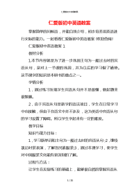 仁爱版初中英语教案