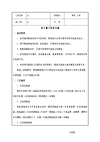 木工施工技术交底大全全套