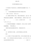有关怀灵的名人名言.docx