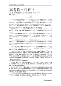 高考作文讲评2高考语文总复习高考语文专题训练