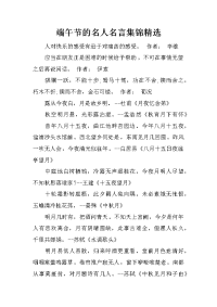 端午节的名人名言集锦精选