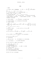 【数学】初中数学《实数》单元测试试卷