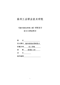 城市给排水管网设计——课程设计