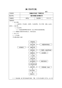 冲孔灌注桩施工技术交底