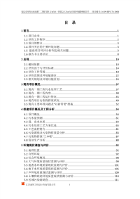 宿迁市河西污水处理厂二期扩建5万m3项目环境影响报告书