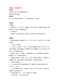 《幼儿园小班教案》小班语言  想长脚的石头