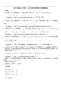 高考考前复习资料—高中数学数列部分错题精选