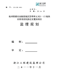 2011标准监理规划房建1