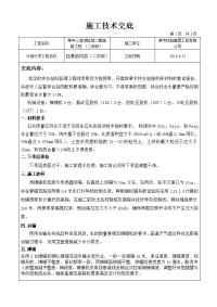 路基结构层(二灰碎)施工技术交底