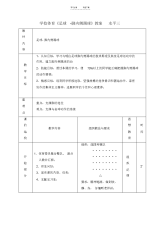 【教案】小学体育足球脚内侧踢球教案