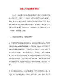 团委工作计划表格式2016