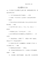名言警句大全_2.docx