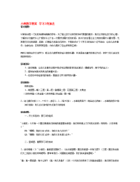 幼儿园：小班数学教案  学习2的加法 185