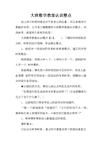 大班数学教案认识整点