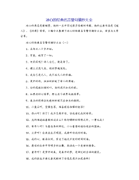 冰心的经典名言警句摘抄大全