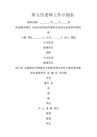 班主任老师工作计划表