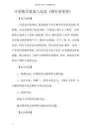 中班数学教案与反思图形变变变