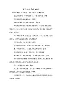 关于“惜时”的名人名言