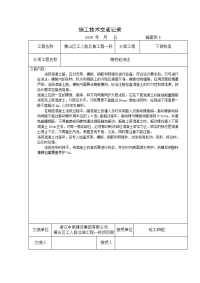 墩身模板、砼浇注施工技术交底记录