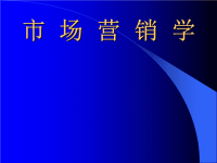 [精选]市场营销学市场营销环境x