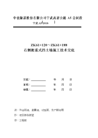 路肩挡土墙施工技术交底