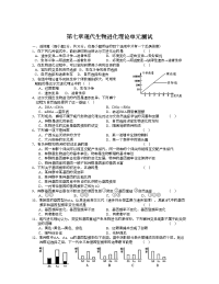 新人教版高中生物必修2第7章《现代生物进化理论》(单元)word同步测试二