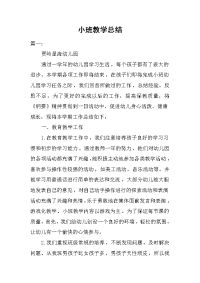 小班教学总结