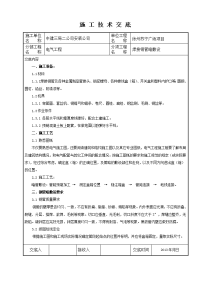 铸铁管、PVC排水管施工交底