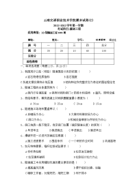 隧道工程期末试题c