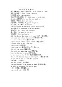 四年级名言警句.doc